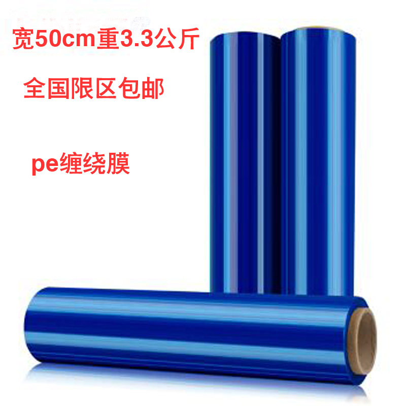 pe film packaging blue film wrapping film width 50cm packaging film industrial refreshing film pull extension film 3 3kg national bag