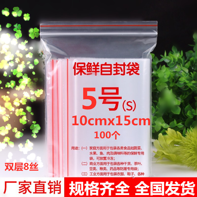 Self-proclaimed bag small number of plastic packaging pocket thickened sealing bag transparent food refreshing bag containing large packaging bag wholesale
