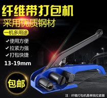 Prosody handbag Packer Fiber Strap Packer flexible band Packer Packer Liger Fiber Packer 13-19m