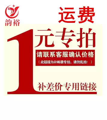 1 yuan freight difference fee special hyperlink