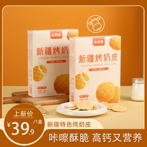 Xinjiang grilled fresh milk crispy eight monsters boxed independent small bag cheese slices snacks for pregnant women and children 108g box