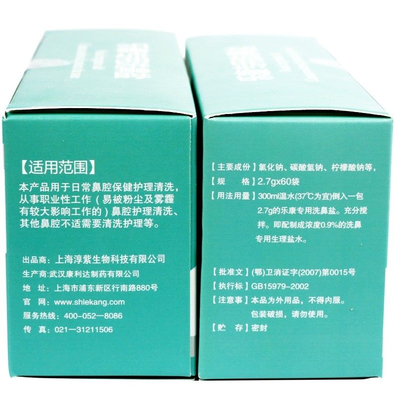 淳紫乐康鼻腔清洗盐,过敏性鼻子的救星?-瑜伽清理鼻腔用具-淘宝好物网