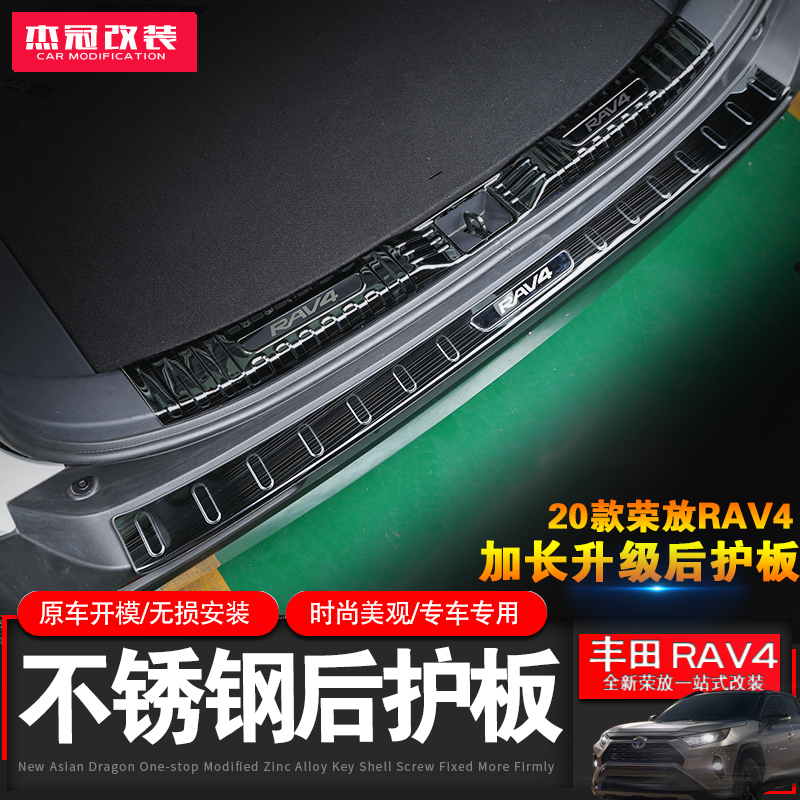 Suitable for 2021 models of new boom RAV4 rear guard plate reserve case stainless steel anticollision bar threshold bar to greet the Pennsylvania pedal