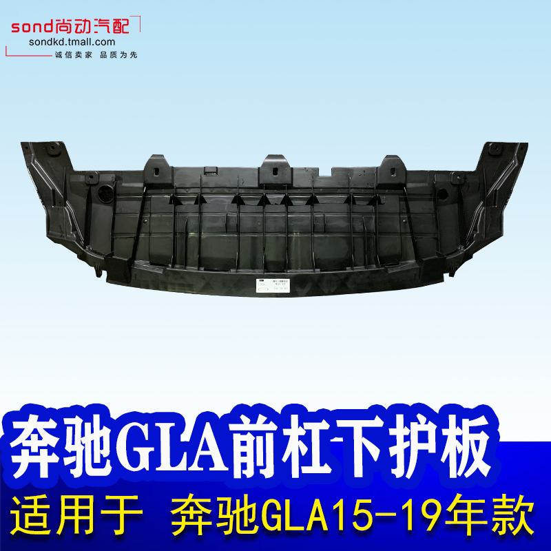 For Benz GLA200 GLA220 GLA260 W156 Front Bar Under Bar Fender