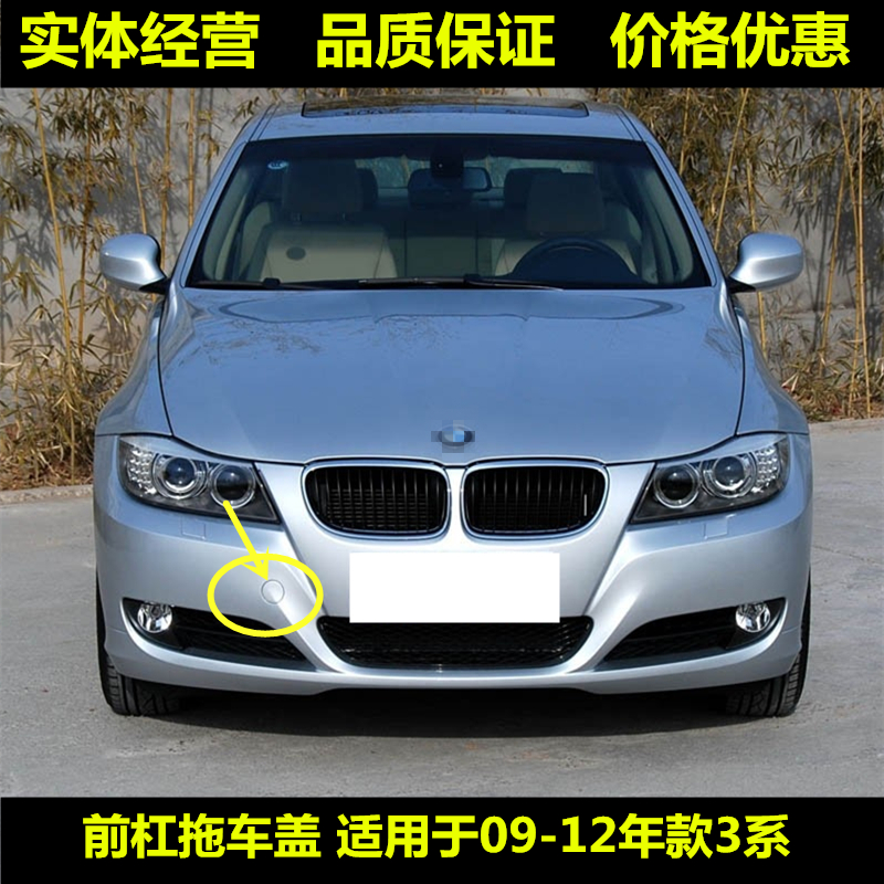 Suitable for BMW 3 Series 316 318 320 325 328i E90 front bumper trailer cover bumper hook cover