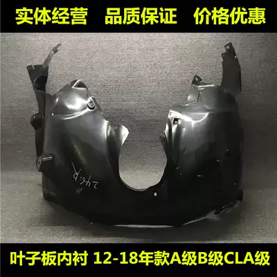 Suitable for Mercedes A180A200B200B260CLA260CLA220 W246 Fender lined front wheel
