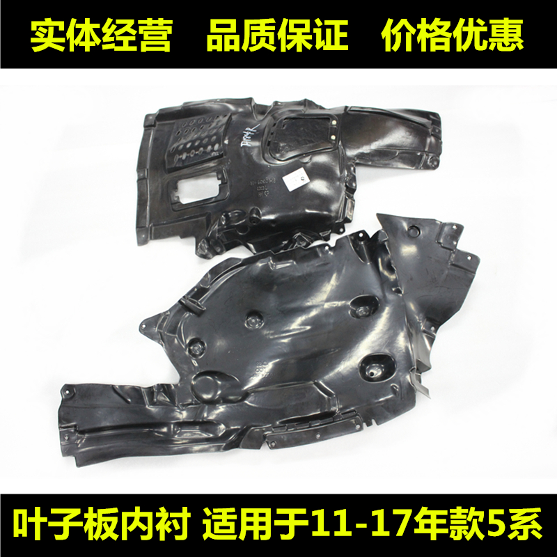 Suitable for BMW 5 series front wheel 520 lining 523 leaf plate 525 lining 530 gear 535li mud F18 plate F10