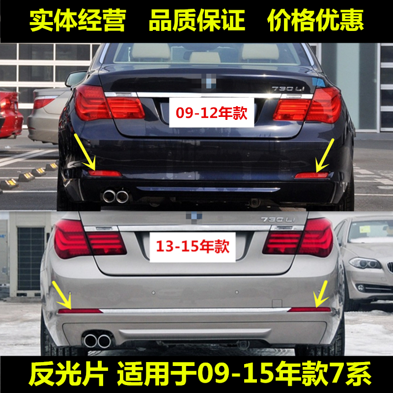 Suitable for BMW 7 Series 730 740 750 760li F02 Reflects Rear Barrier Side Lamp Anti-End Tail Light