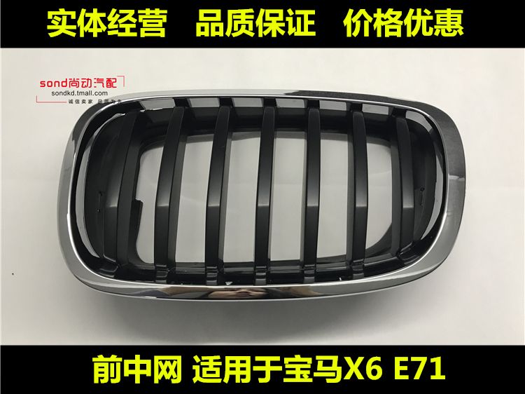 Suitable for BMW X6 net e71 intake grille x6 pig nose front face