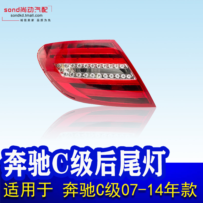 Apply to the Benz C-Class C180 C200 C200 C300 C300 W204 W204 tail light LED lamp assembly brake light