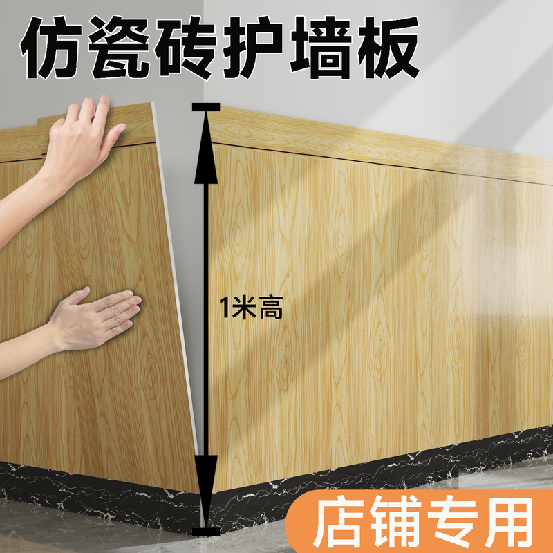 Wall Skirt Stickers, Self-Adhesive Wall Panels, Self-Installation, Imitation Tile Wall Stickers, Thickened Waterproof Wallpaper, Commercial Catering