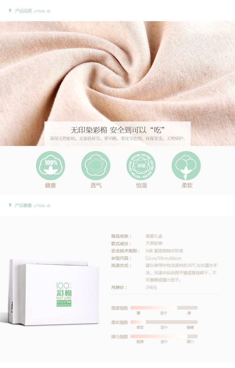 Coffret cadeau pour bébé PEALAI PFL001 - Ref 1964811 Image 8