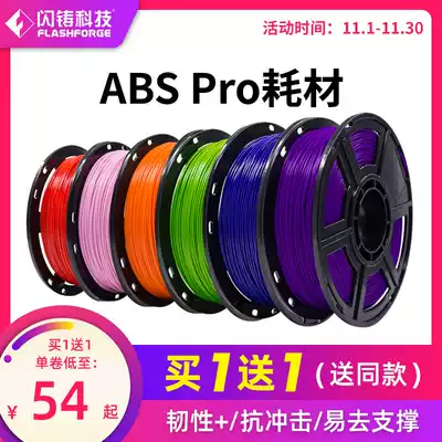 Flash casting technology ABS-Pro ABS upgraded version 1 75mm wire diameter 3D printer material 3D printing consumables multi-color optional