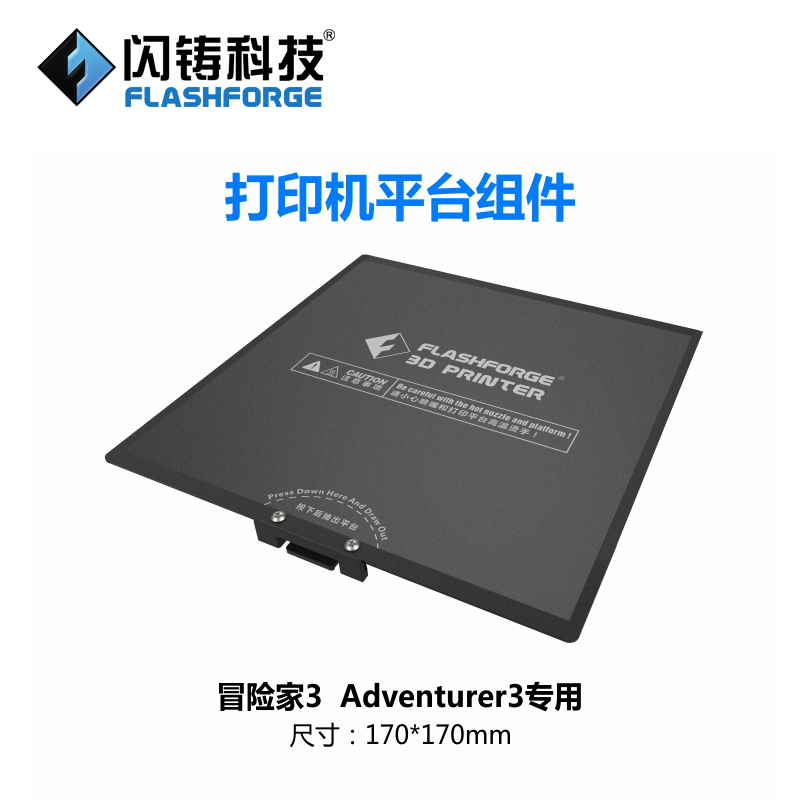 Flash cast technology Adventurer 3 special spare parts 3D printer accessories Platform assembly AD3 platform assembly