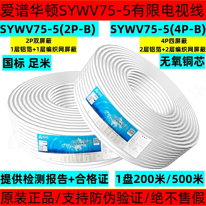Aipu Limited Tv Cable Sywv75-5 (2P-B) 75-5 (4P-B) Coaxial Cable