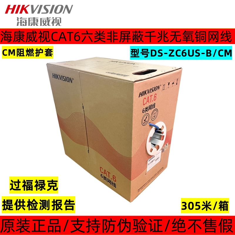 Genuine Hikvision Category 6 Unshielded Gigabit Oxygen-Free Copper Network Cable Cat6 Category Ds-Zc6Us-B/Cm Blue