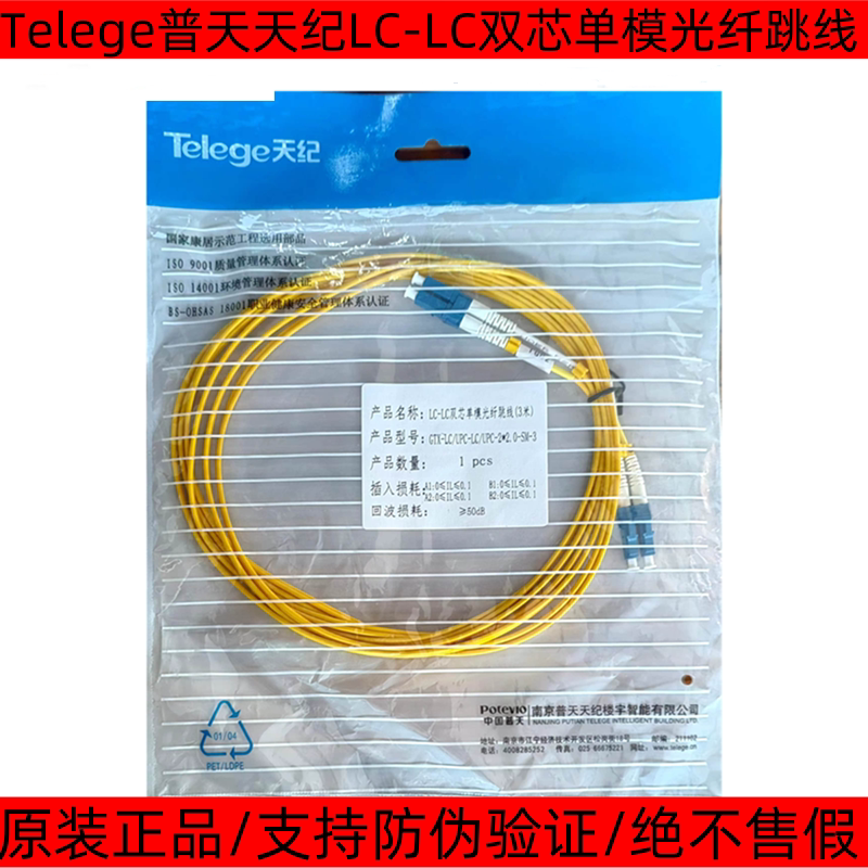 Original Nanjing Putian/Tianji Single-Mode Multi-Mode Dual-Core Fiber Jumper Lc-Sc-Fc-St Fiber Jumper Pigtail