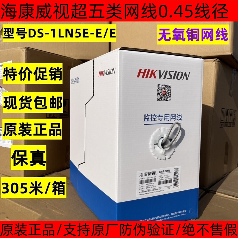 Genuine Hikvision Category 5E Network Cable Blue Box Red Box Category 6 Network Cable Ds-1Ln5E-E/E0.45 Oxygen-Free Copper