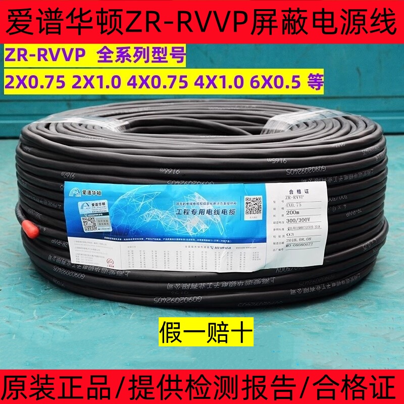 Aipuhua Dun Fr-Rvvp2*1 Shielded 2-Core 3-Core 4-Core 6-Core 0.5/0.75/1.0/1.5 National Standard Power Cord