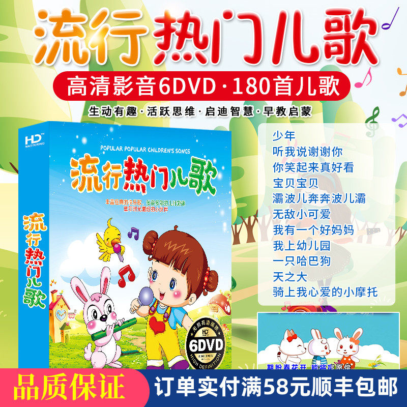 Genuine popular nursery rhymes dvd discs for young children's babies early education songs nursery rhymes CD-ROM for home cars