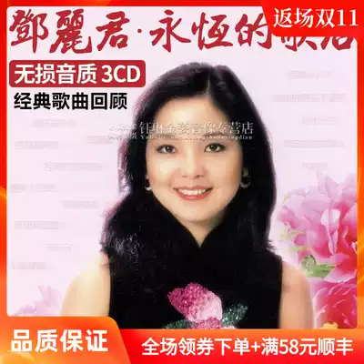 Teresa Teng cd genuine classic old songs nostalgic collection sweet songs without distortion music record