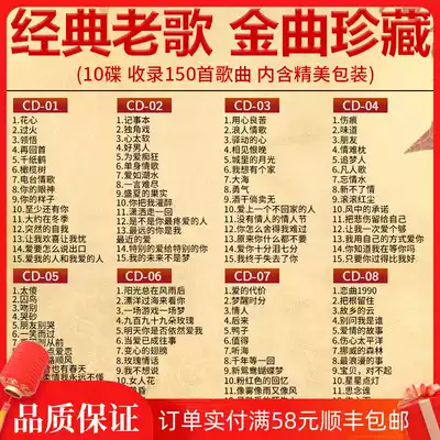 Car CD disc classic old song nostalgic song genuine song disc without distortion music disc record car disc