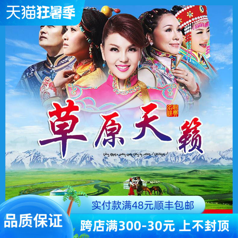Genuine Grassland Song Car Load Cd Disc Pop Folk Song No Distortion Fever Music Disc Black Gel Record Disc