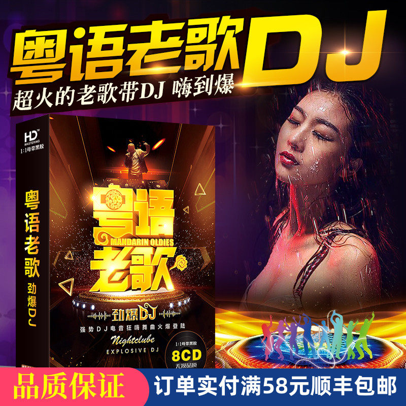 Genuine Classic Cantonese Old Song with dj Pop Surge Song Dance Song Dance Video CD CD Disc CD