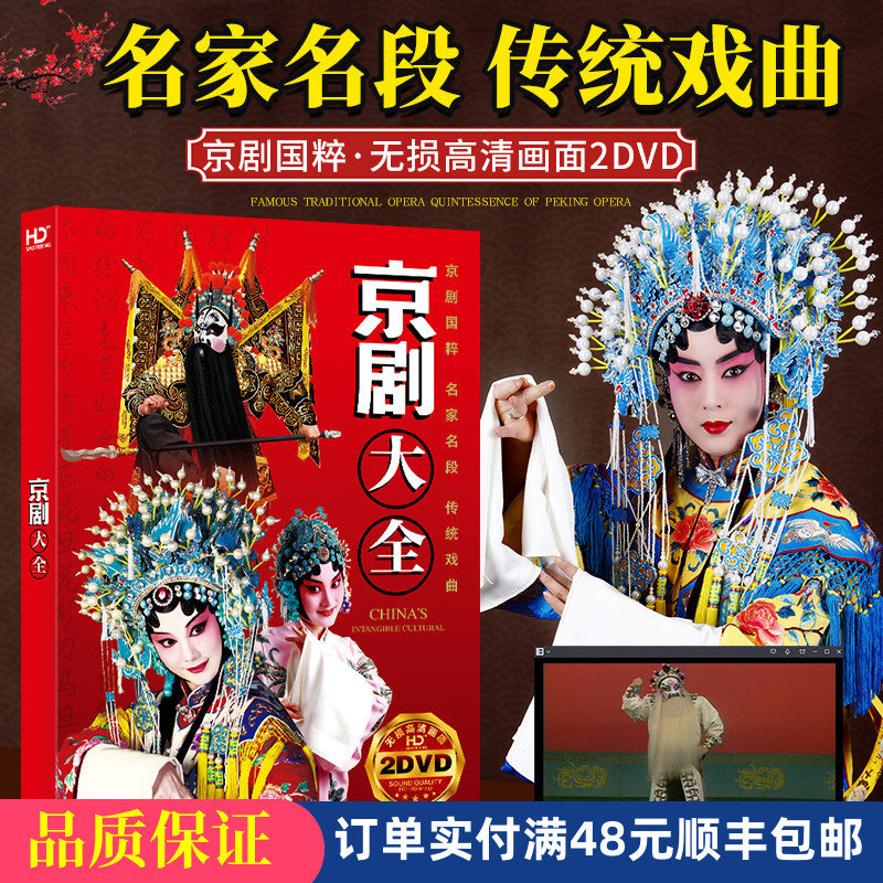 Genuine China Modern Peking Opera DVD  Classic-like plate drama HD film Car borne DVD Disc disc