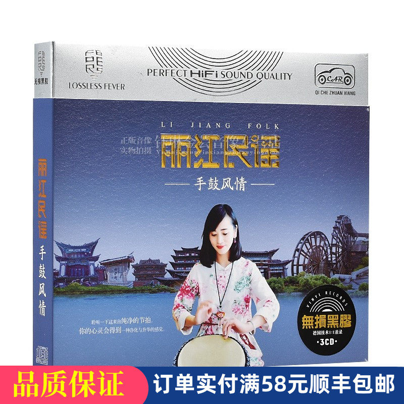 Authentic Yunnan Lijiang Xiaoqian Handdrum Original music folk song black film car CD disc