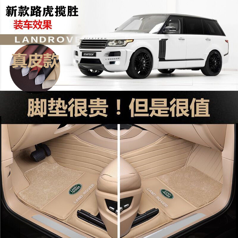 Dedicated new Land Rover Range Rover car foot pad Jaguar extended version leather full surround Star Vein Discovery Sports Edition Aurora