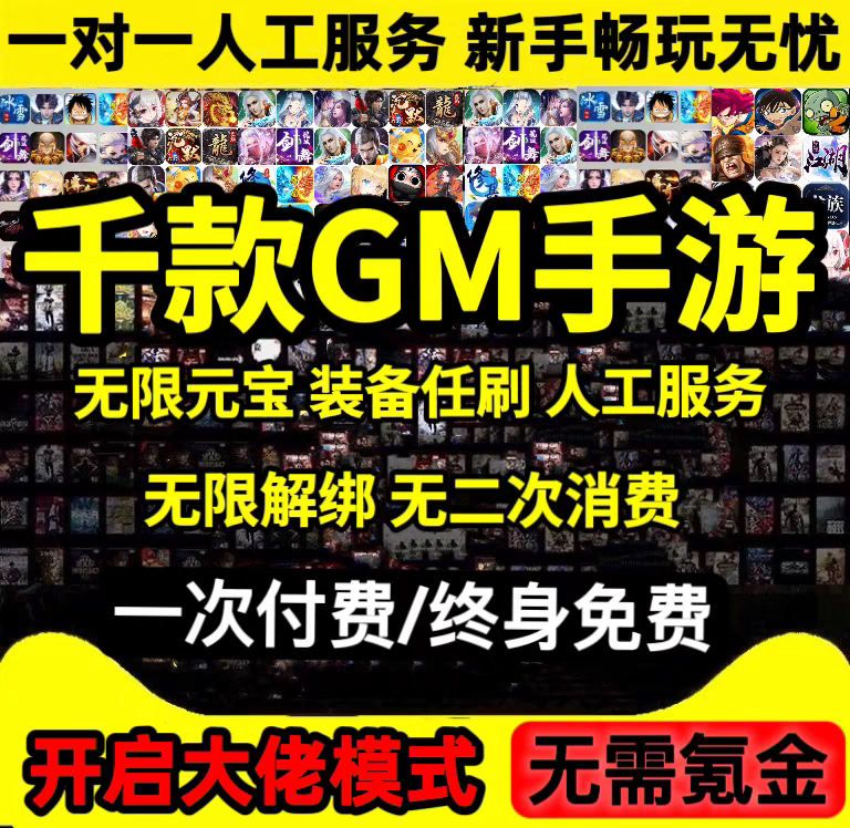 Rare Exclusive Server Gm Backend Game, Large-Scale Non-Single-Player Mobile Game for Android and Ios, Unlimited Yuanbao, Legend, Xianxia, Online
