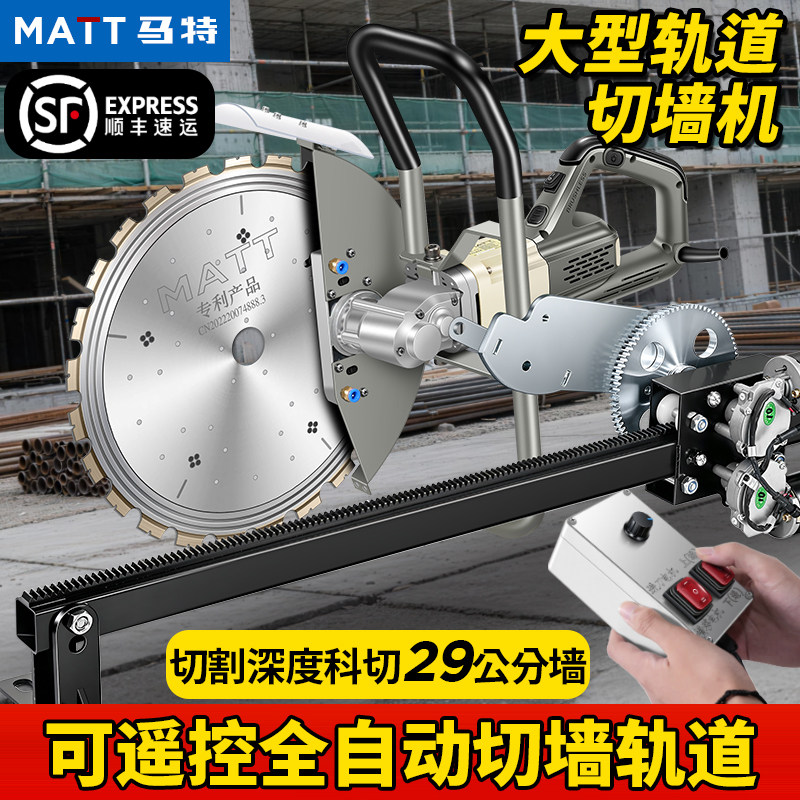 马特环锯切墙机新款无刷水泥钢筋混凝土切割机墙壁楼板切割神器