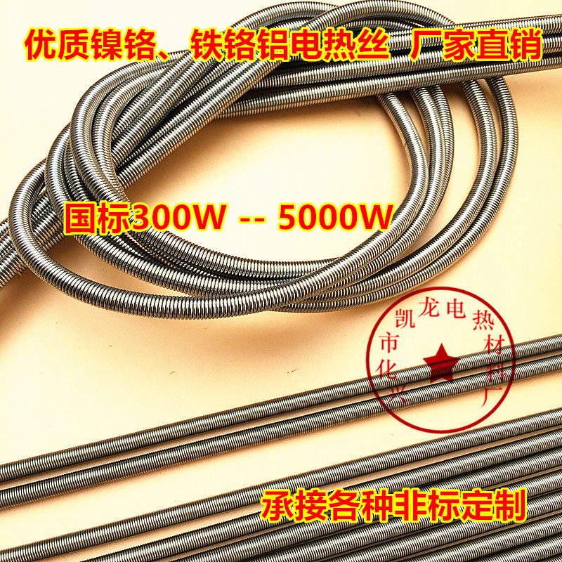Heating wire heating wire nickel chrome wire iron chrome aluminium wire electric furnace wire spring wire heating wire 300W-5000W