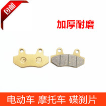 electric bicycle electric xun ying handsome boy da gui wang motorcycle hydraulic brake pads brake pads before and after Disc skin