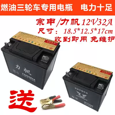 Zong Shen Lifan tricycle matching locomotive battery battery 12V32A28A stalls lighting water battery battery