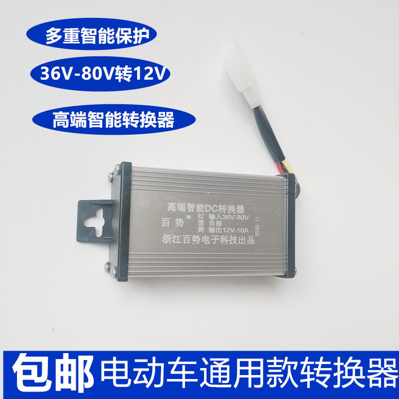 Electric Vehicle Converter Electric Vehicle Pressure reducer 36v48v72v 60v volt to 12v Voltage DC General transformer
