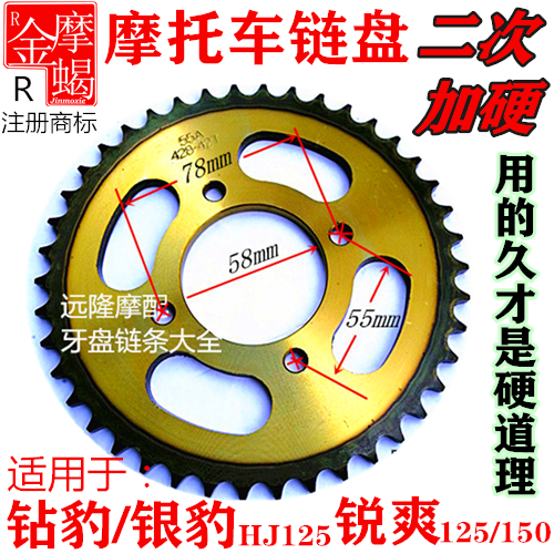 Modified hard diamond leopard silver leopard motorcycle GS GN EN125 HJ125 size sprocket tooth sleeve chain