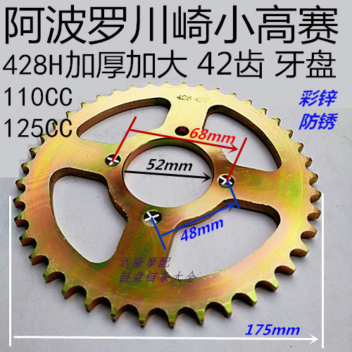 Apollo Kawasaki Off-road Locomotive Accessories Size Chain Disc Large Fluted Disc Retrofit 428 Increase Thickening Acceleration Sleeve