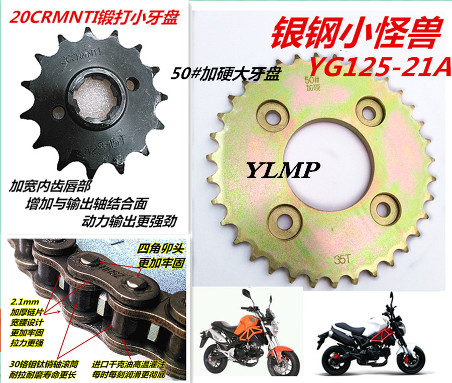 Silver steel small monster motorcycle special YG125-21 chain-chain disc gear tooth disc sleeve chain speed up modification force-Taobao