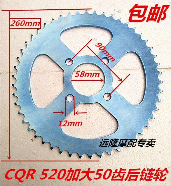 CQR cross-country motorcycle 520 plus size 43 43 50 52 your high esteem A1 dental disc sprockets chain sleeve chain-Taobao