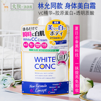 Bonded Warehouse Japan WHITE CONC Whole Body Whitening Body Lotion Moisturizing VC Cream Moisturizing Suyan Cream 200g