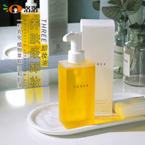 Japans new version of THREE balance cleansing cleansing oil Natural plant gentle cleansing small three makeup remover 185ml