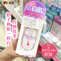 Japan oneday new purple white skin emollient whitening body milk 120ml Tanning repair body makeup cream