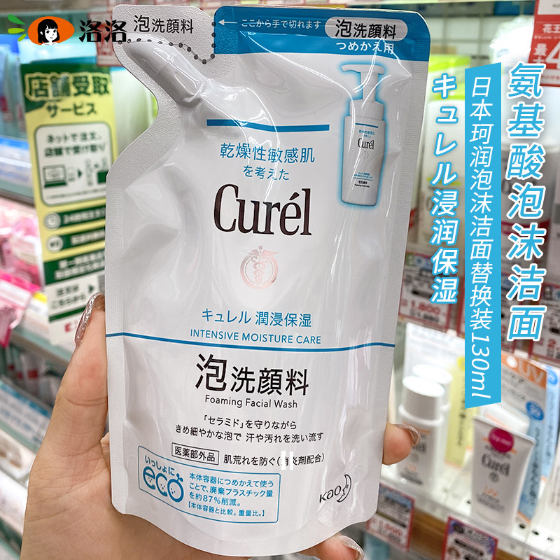 Bonded Japanese Curel - kola - amino acid cleaning breast foam wash milk and sensitive muscle 130ml replacement