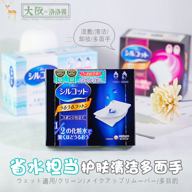 Japan's new Unijia ultra-thin water-saving face wet application 1 2 1/2 cotton Unijia makeup remover cotton