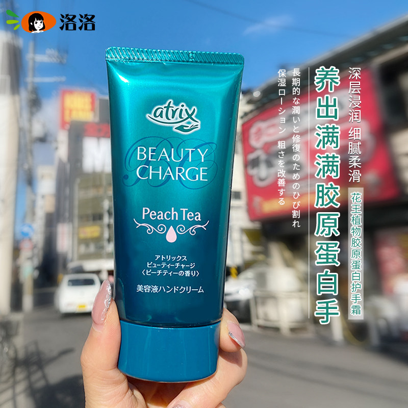 Japanese Kao atrix hand cream plant collagen moisturizing moisturizing moisturizing rose fragrance autumn and winter anti-drying