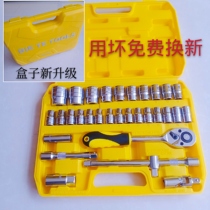 Dafei 32-piece socket wrench set 8-32 ratchet wrench auto repair tool set