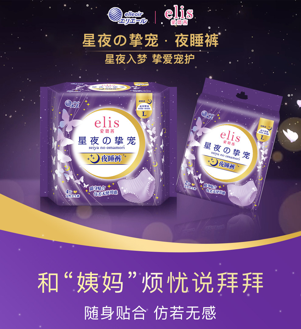 好穿！日本大王elis爱璐茜安心裤夜睡裤日用夜用卫生巾透气防侧漏 — 2