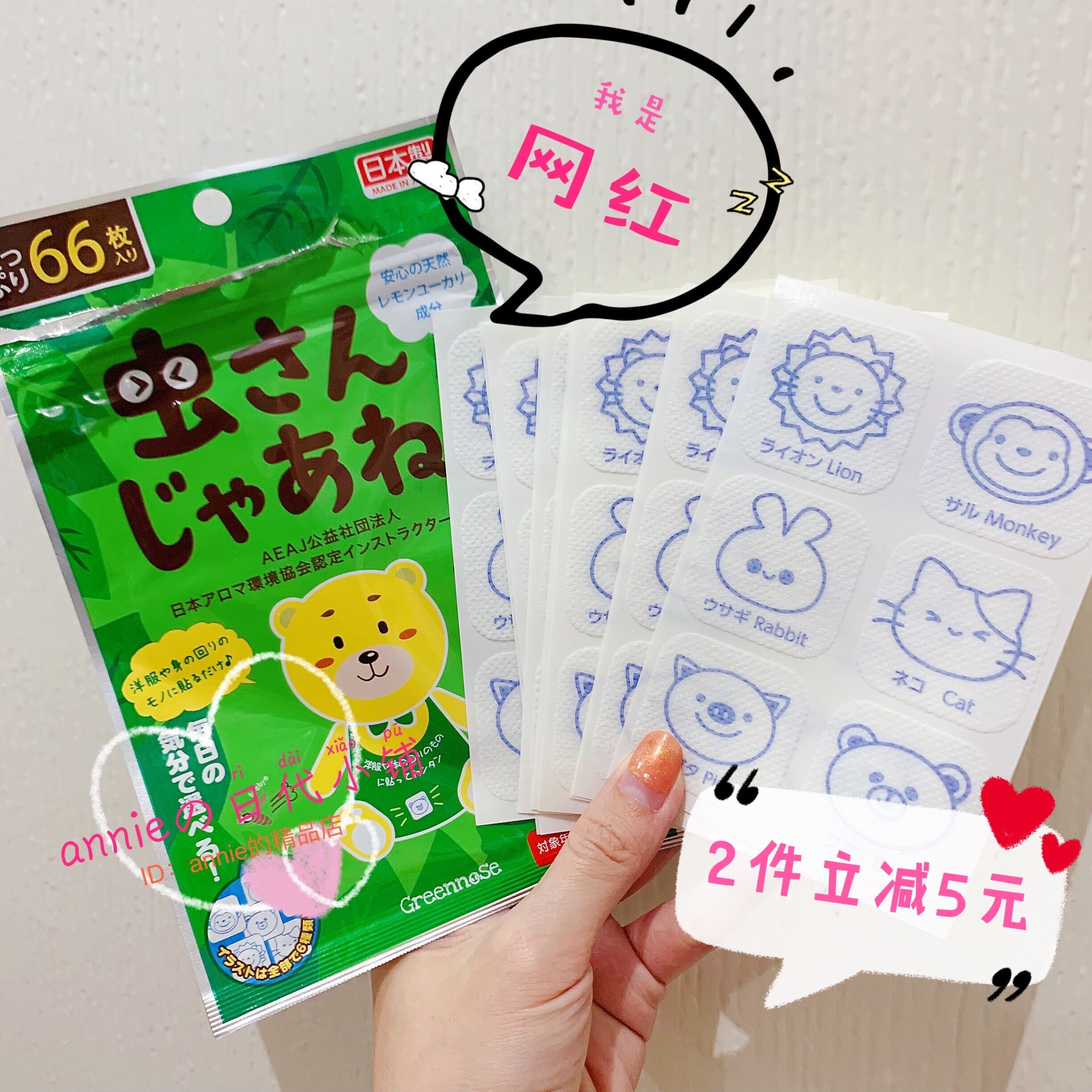 2 pieces of instant discount 5 yuan Japanese green nose Greennose mosquito repellent stickers for infants and young children indoor baby out anti-mosquito stickers